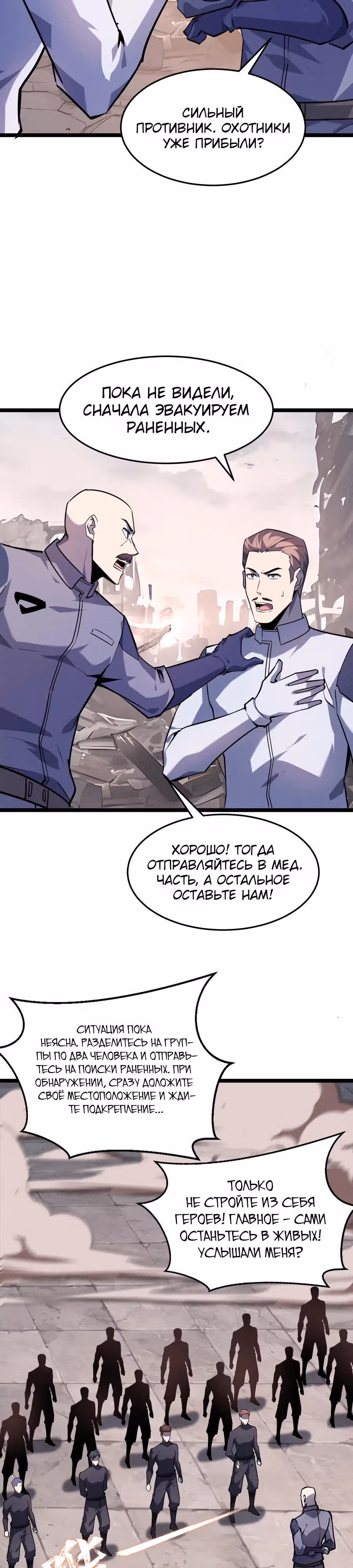Не называйте меня дьяволом — Том 1 · Глава 8, страница 18