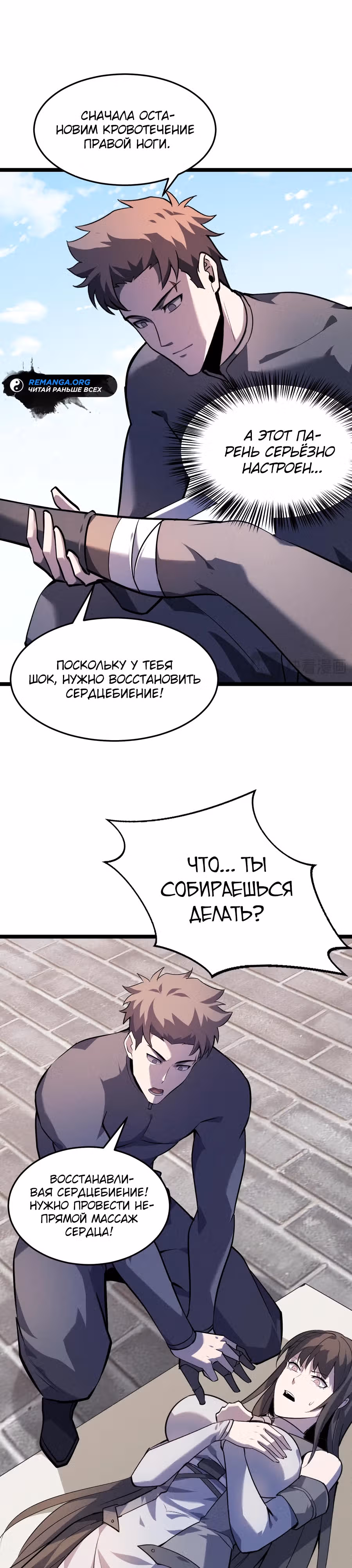 Не называйте меня дьяволом — Том 1 · Глава 8, страница 6