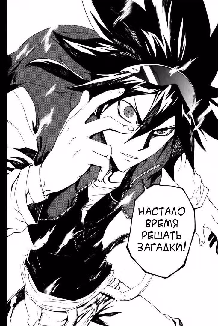 Фи Брэйн: Загадка Бога — Том 1 · Глава 4, страница 32