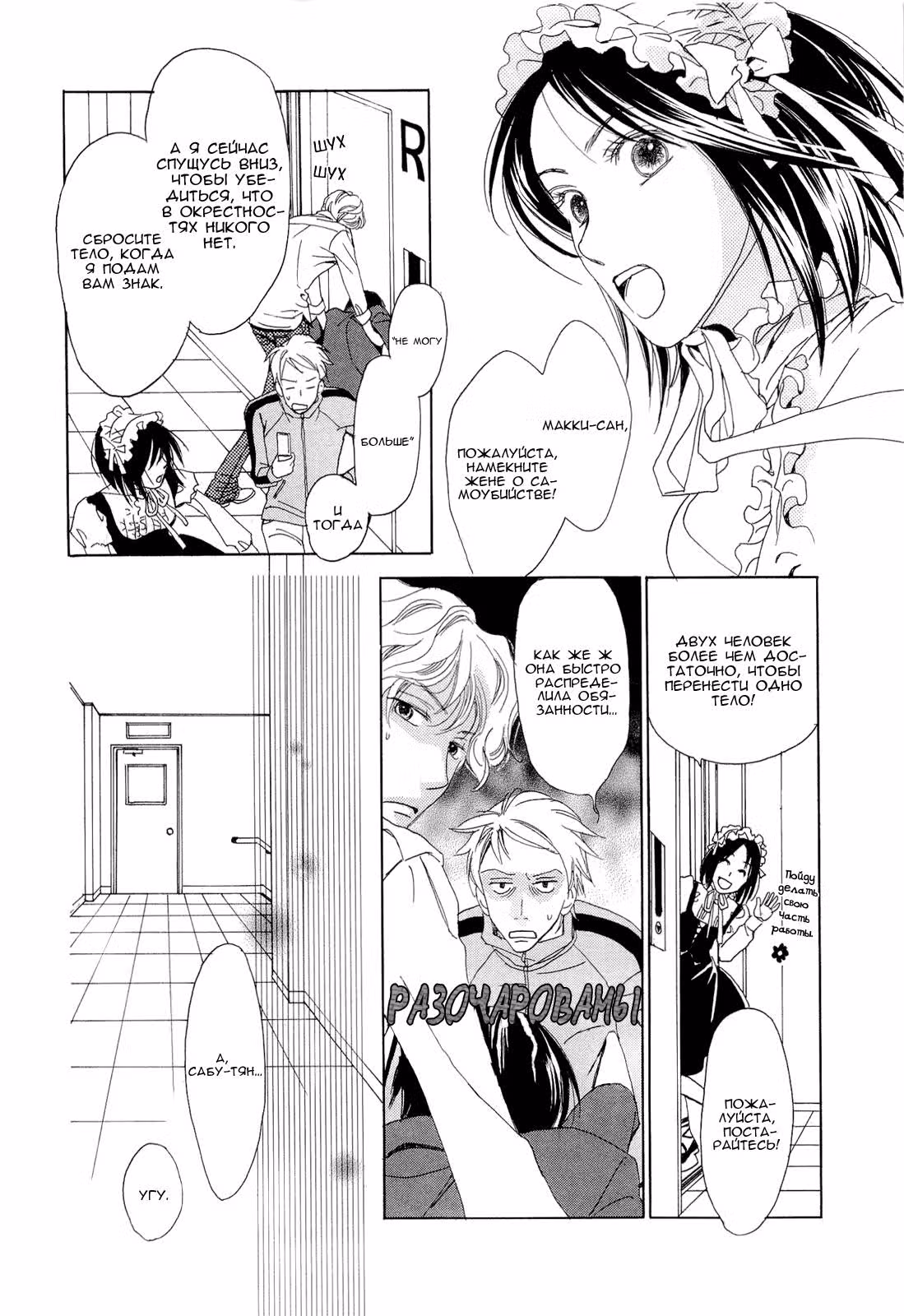 Дьявольский лифт — Том 1 · Глава 3, страница 15