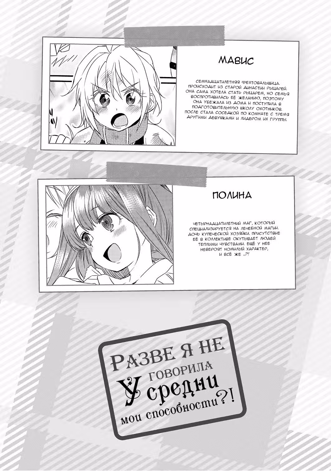 Я сказала, усредни мои способности! — Том 3 · Глава 12, страница 6