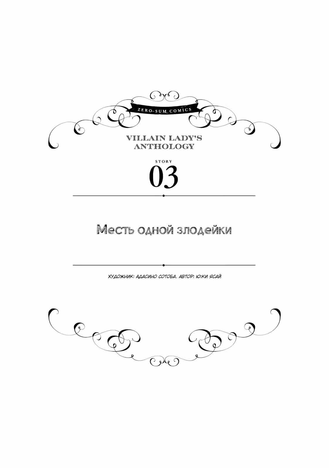 Хоть я и злодейка, но я вам ещё покажу, что смогу обрести счастье! — Том 6 · Глава 56, страница 1