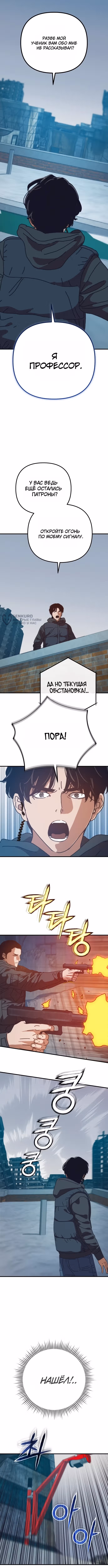 Защита убежища во время Апокалипсиса — Том 1 · Глава 96, страница 7