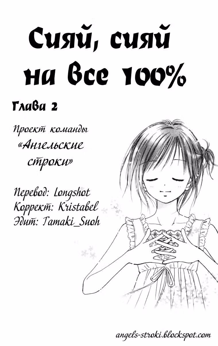Сияй, сияй на все 100% — Том 1 · Глава 2, страница 46