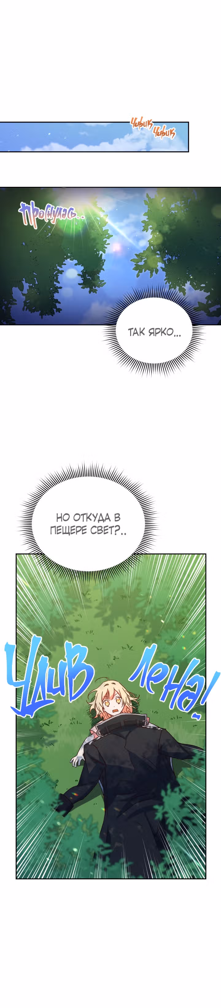Белоснежная Элизабет — Том 1 · Глава 3, страница 1