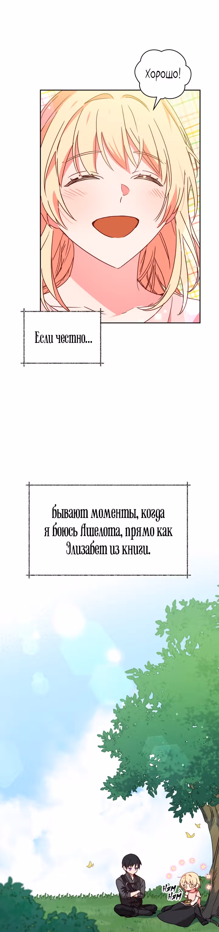 Белоснежная Элизабет — Том 1 · Глава 3, страница 18