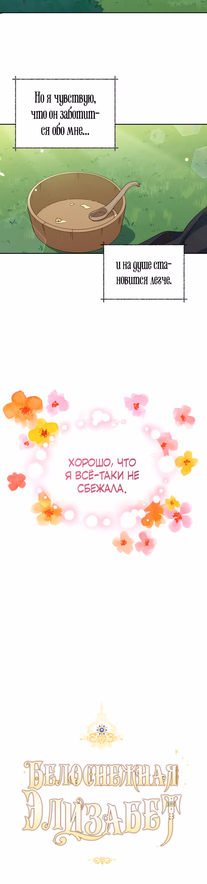 Белоснежная Элизабет — Том 1 · Глава 3, страница 19