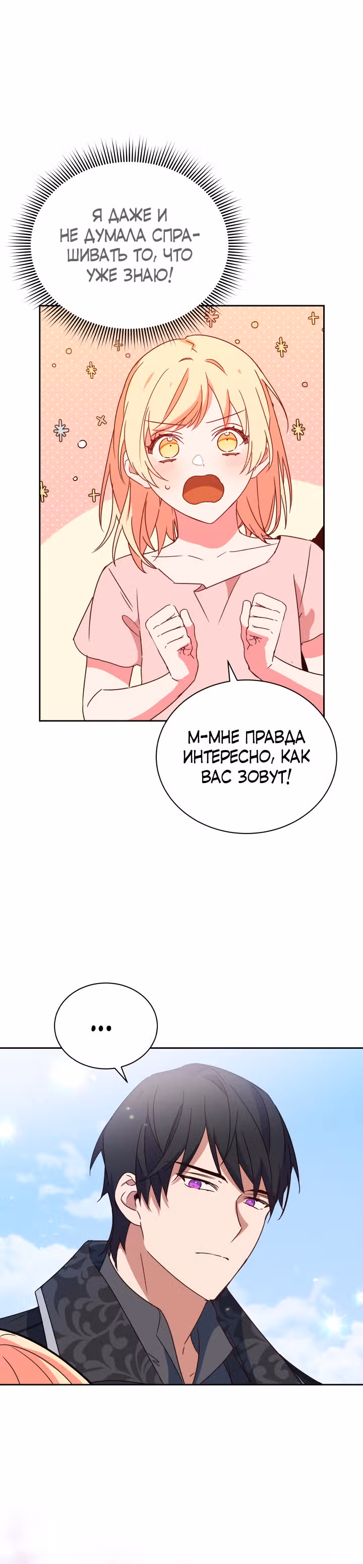Белоснежная Элизабет — Том 1 · Глава 3, страница 31