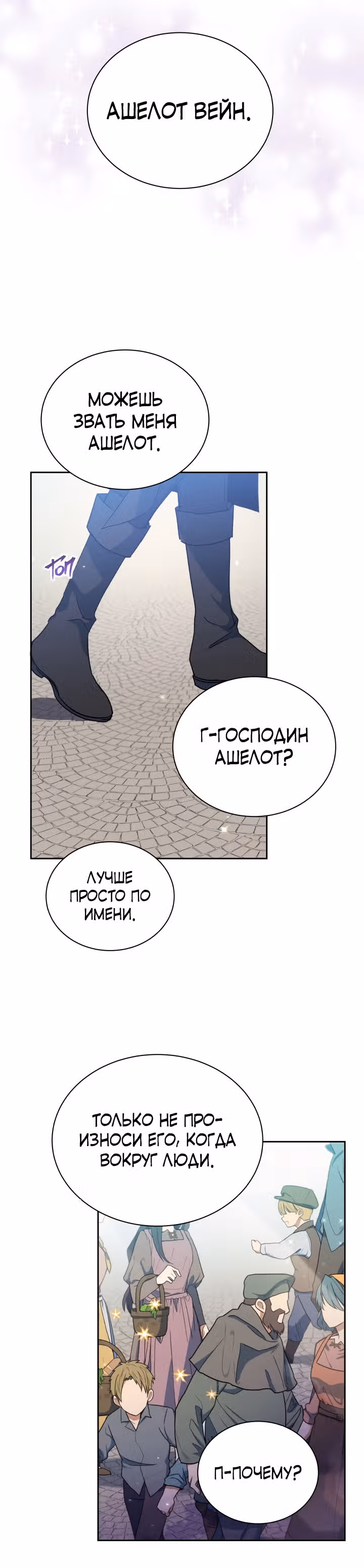 Белоснежная Элизабет — Том 1 · Глава 3, страница 32