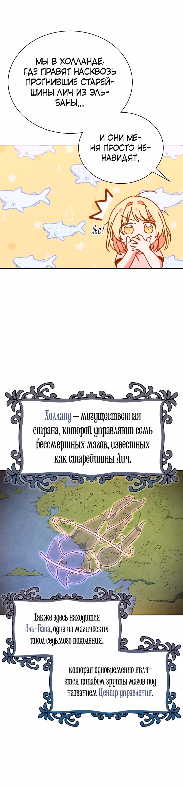 Белоснежная Элизабет — Том 1 · Глава 3, страница 33