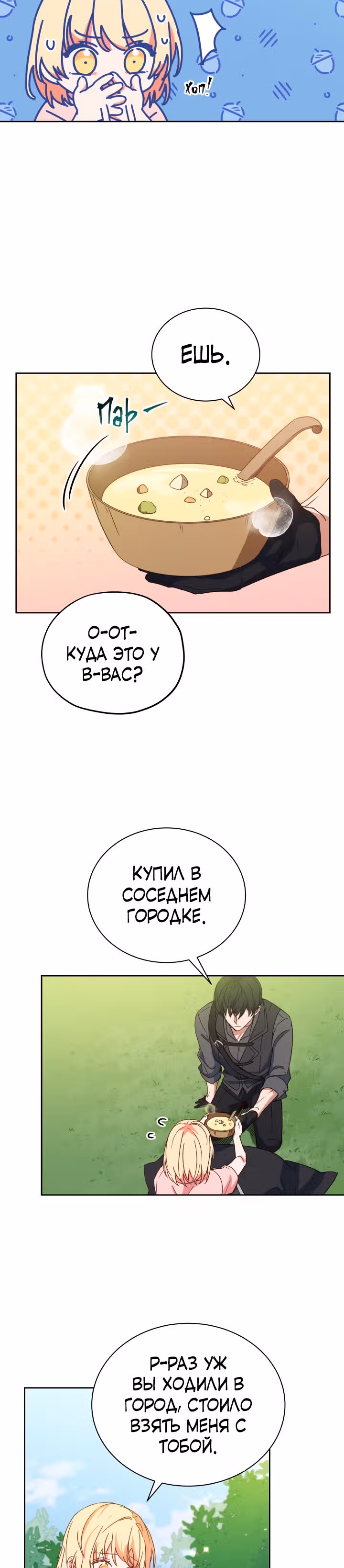 Белоснежная Элизабет — Том 1 · Глава 3, страница 5
