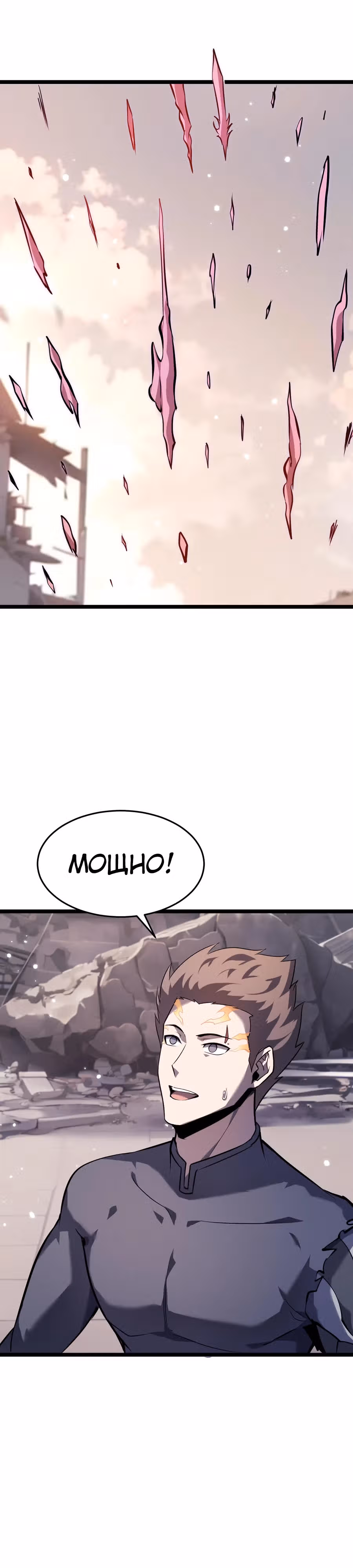 Не называйте меня дьяволом — Том 1 · Глава 9, страница 24