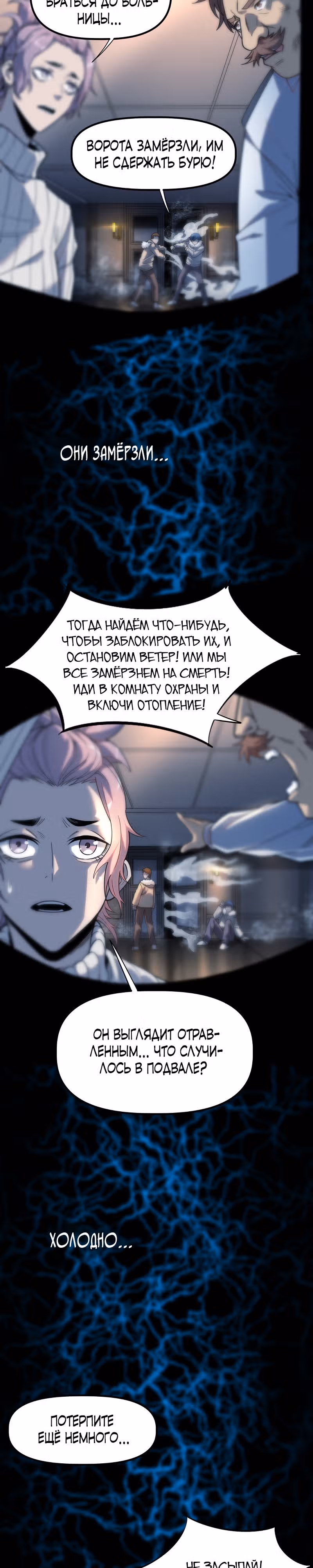 Ледяной судный день: выжить невозможно — Том 1 · Глава 5, страница 19