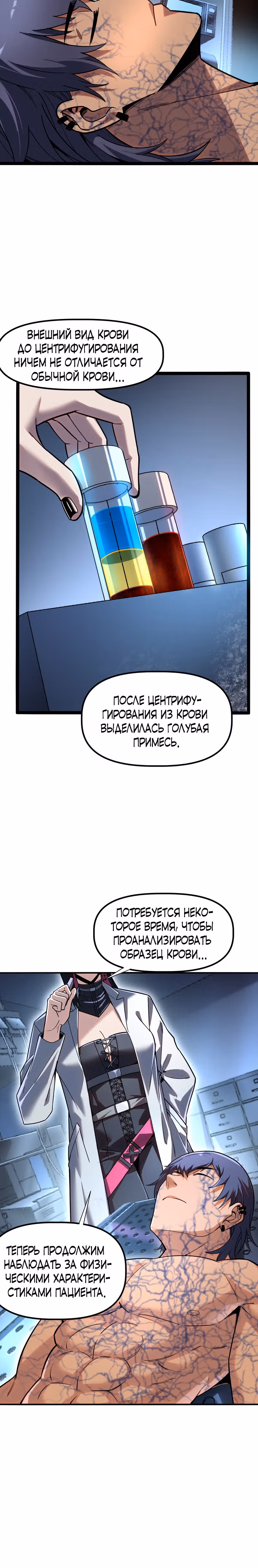 Ледяной судный день: выжить невозможно — Том 1 · Глава 5, страница 25