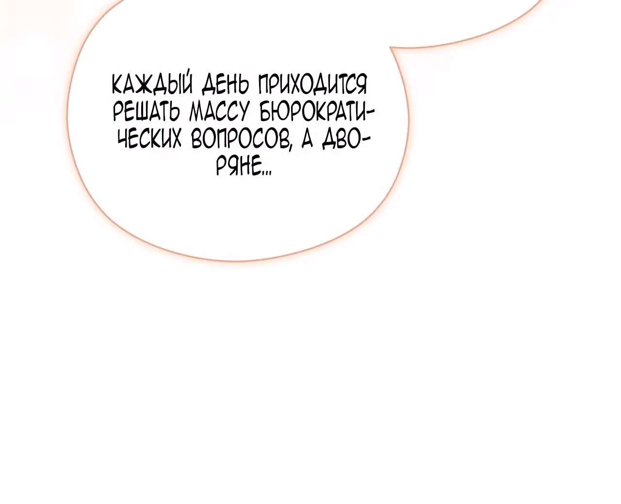 Принцесса в курятнике — Том 1 · Глава 33, страница 77