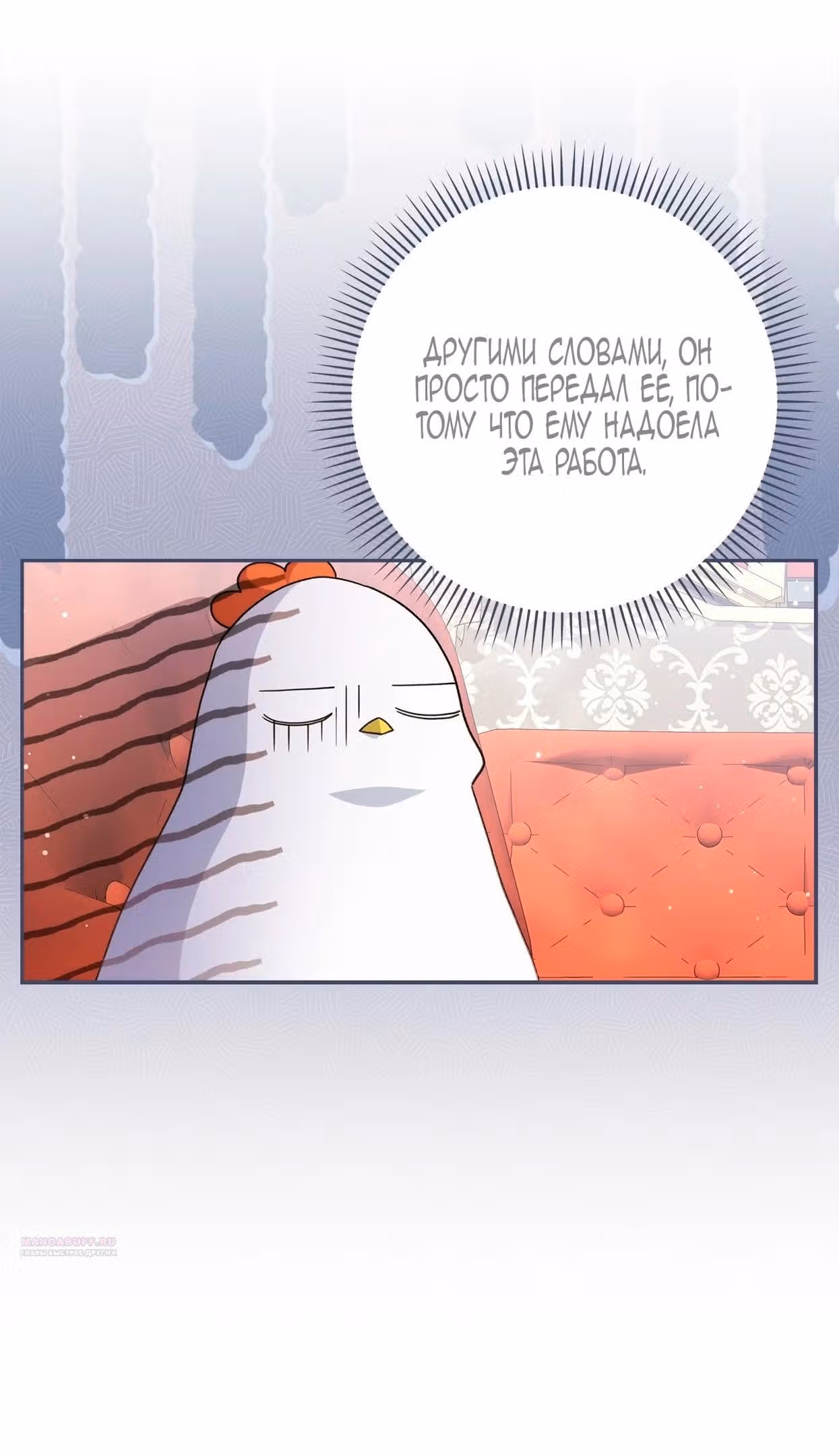 Принцесса в курятнике — Том 1 · Глава 33, страница 78