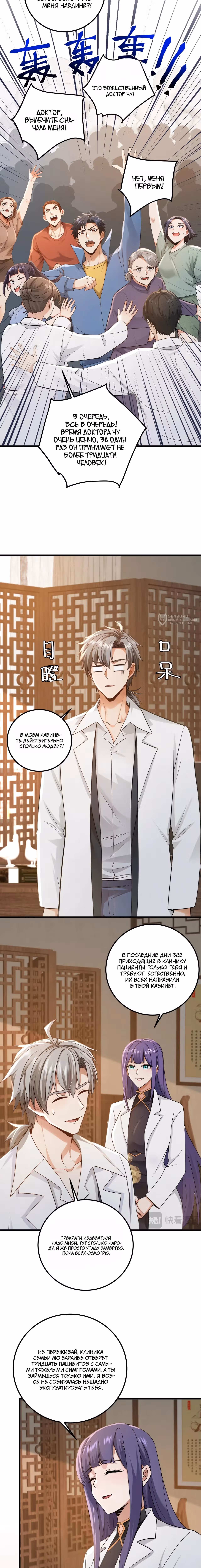 Зять Обладающий Божественной Силой — Том 1 · Глава 216, страница 7