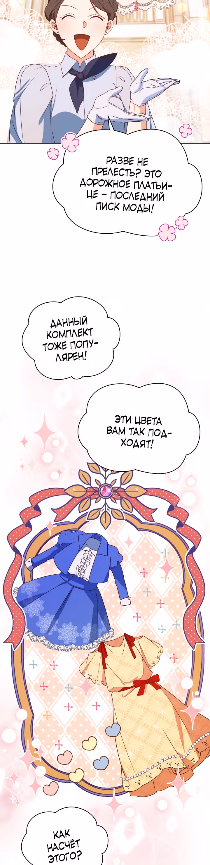 Белоснежная Элизабет — Том 1 · Глава 4, страница 11
