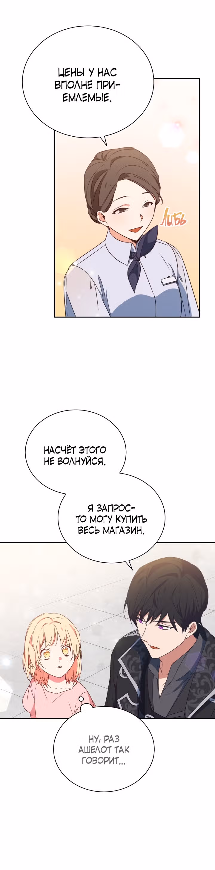Белоснежная Элизабет — Том 1 · Глава 4, страница 15
