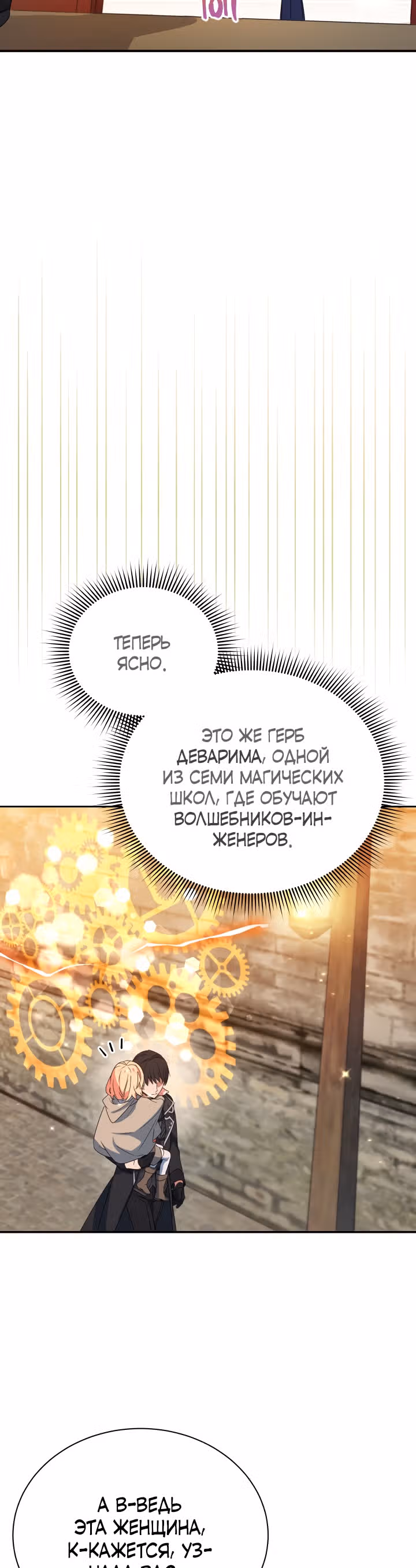 Белоснежная Элизабет — Том 1 · Глава 4, страница 32