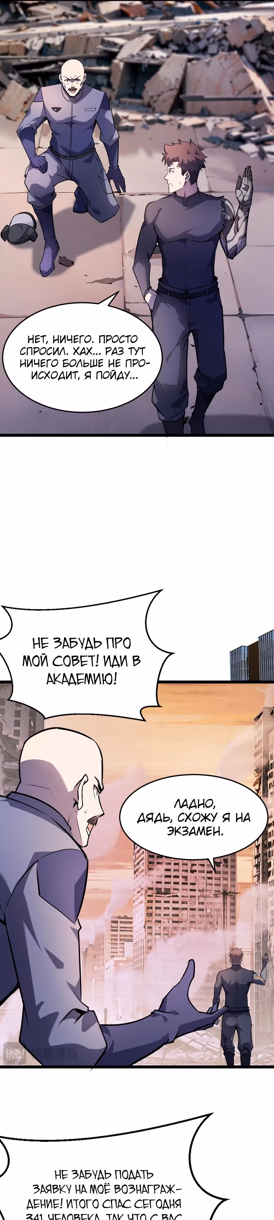 Не называйте меня дьяволом — Том 1 · Глава 10, страница 11