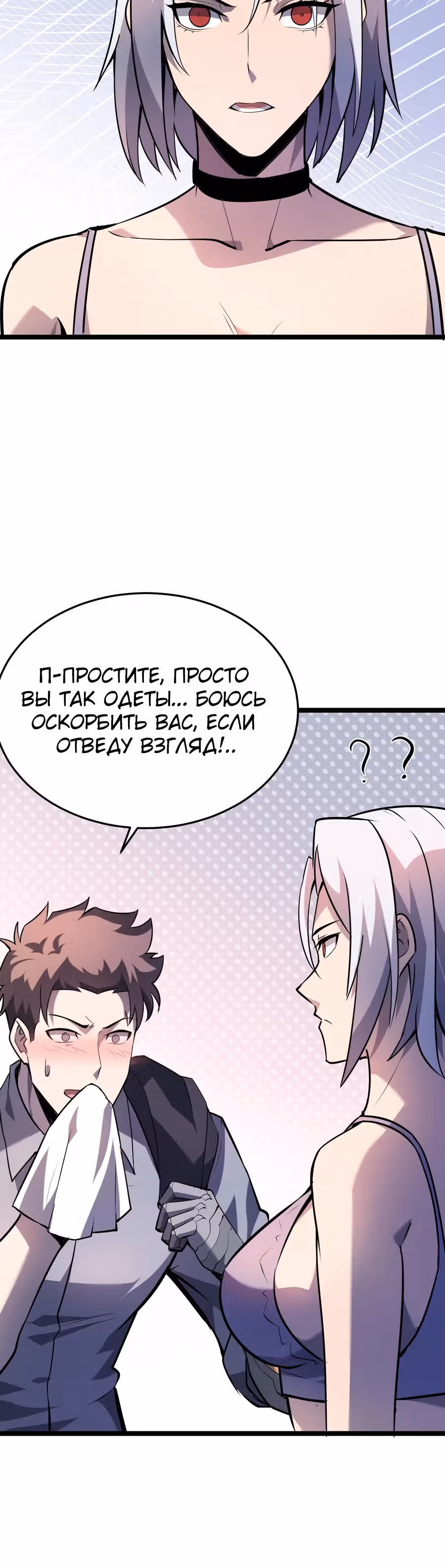 Не называйте меня дьяволом — Том 1 · Глава 10, страница 20