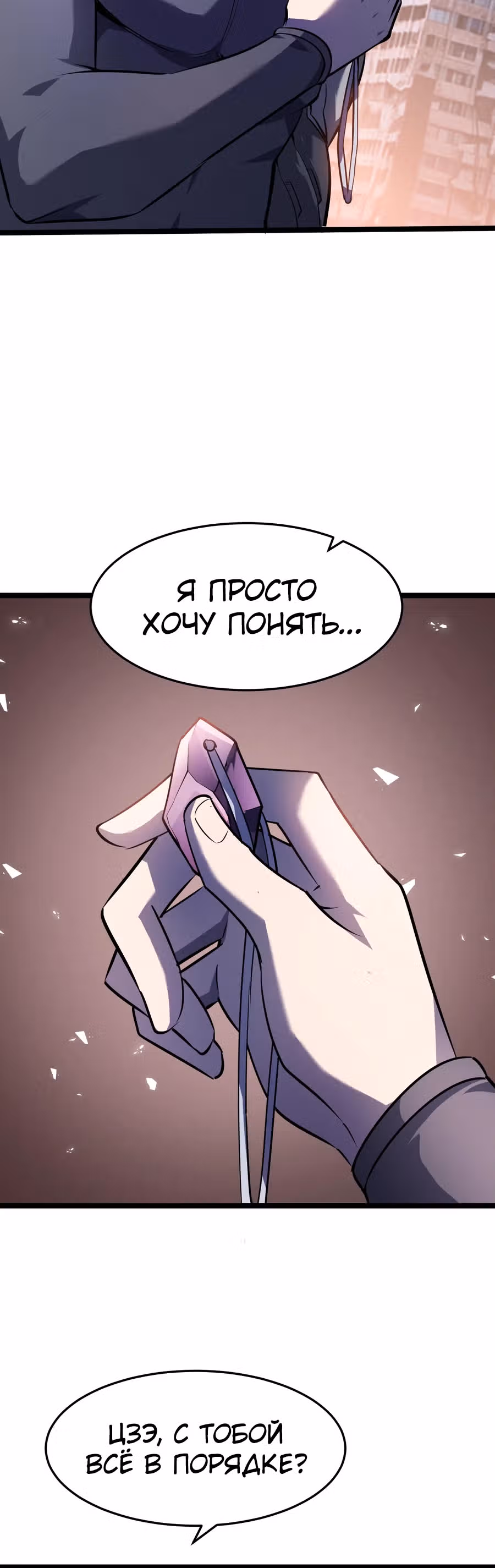 Не называйте меня дьяволом — Том 1 · Глава 10, страница 10