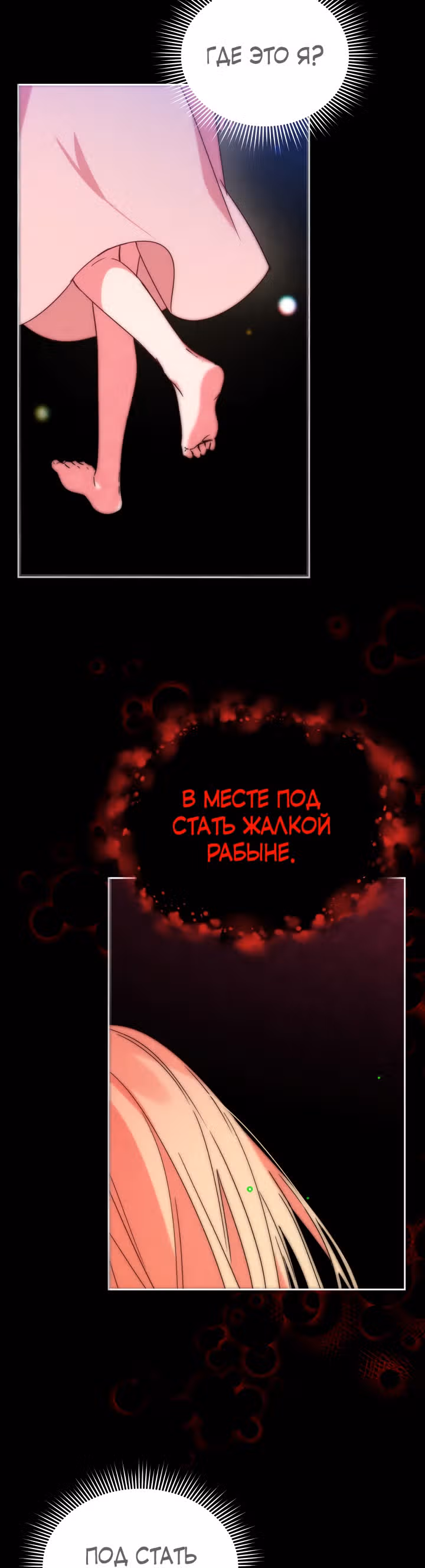 Белоснежная Элизабет — Том 1 · Глава 5, страница 2