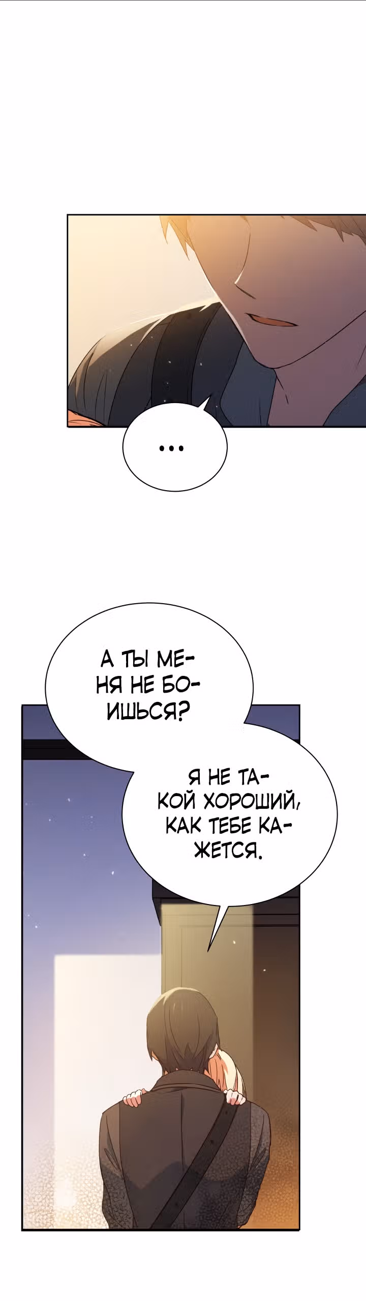 Белоснежная Элизабет — Том 1 · Глава 5, страница 23