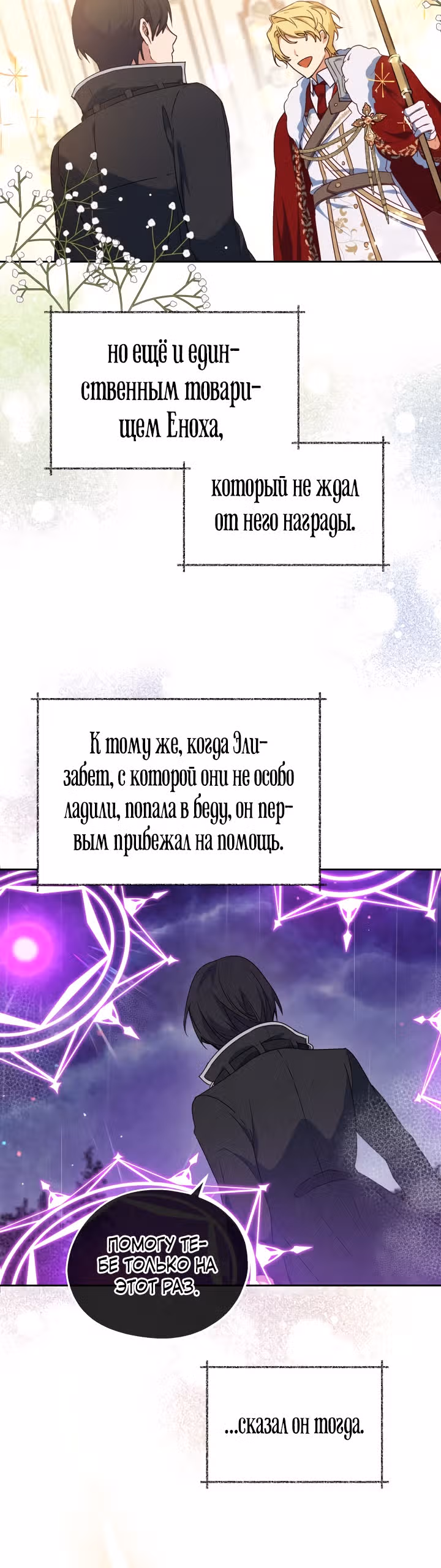 Белоснежная Элизабет — Том 1 · Глава 5, страница 25