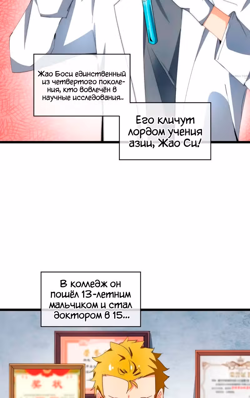 C этого дня я стал самым богатым. — Том 1 · Глава 82, страница 3