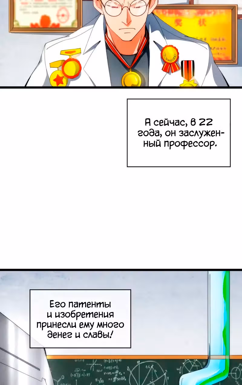 C этого дня я стал самым богатым. — Том 1 · Глава 82, страница 4