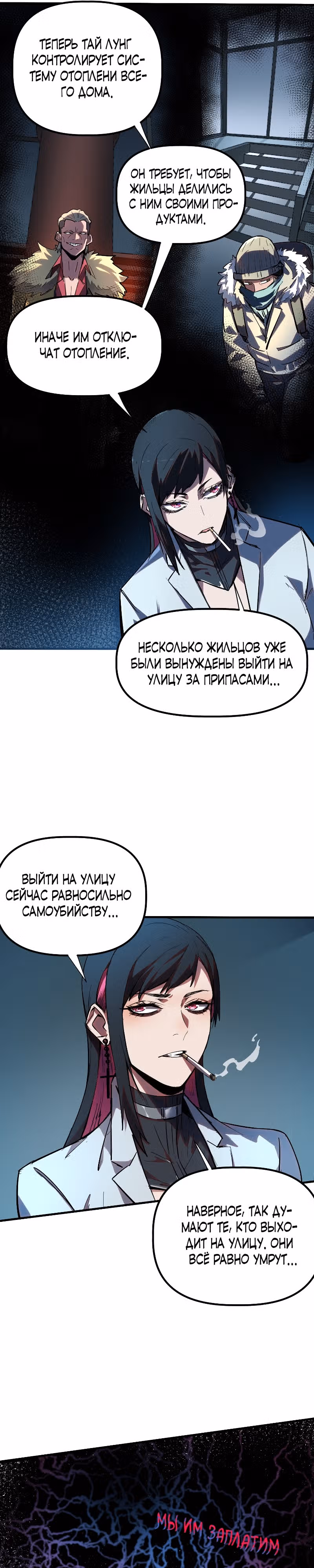 Ледяной судный день: выжить невозможно — Том 1 · Глава 7, страница 11