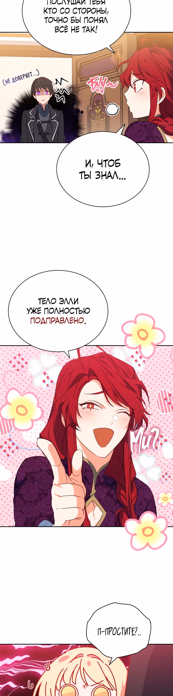 Белоснежная Элизабет — Том 1 · Глава 6, страница 16
