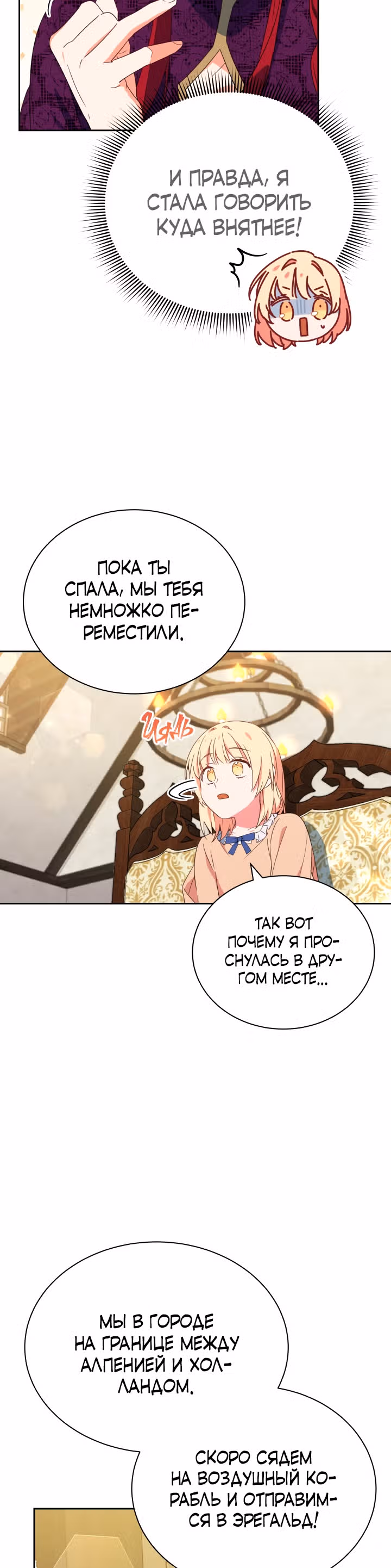 Белоснежная Элизабет — Том 1 · Глава 6, страница 19