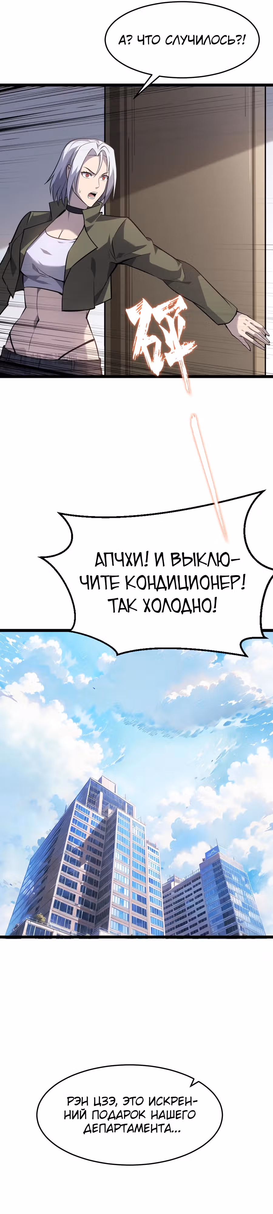 Не называйте меня дьяволом — Том 1 · Глава 11, страница 21