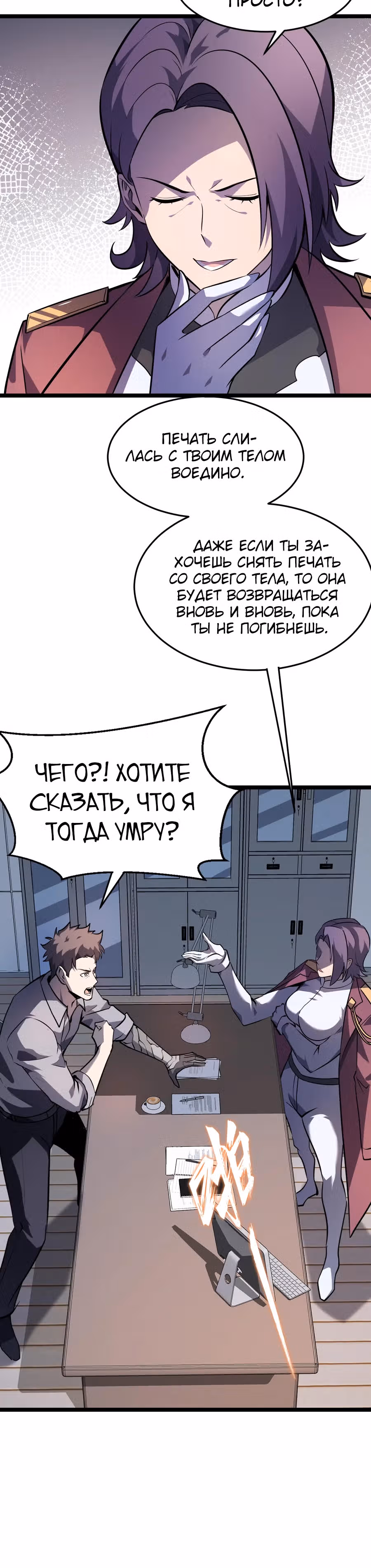 Не называйте меня дьяволом — Том 1 · Глава 11, страница 25