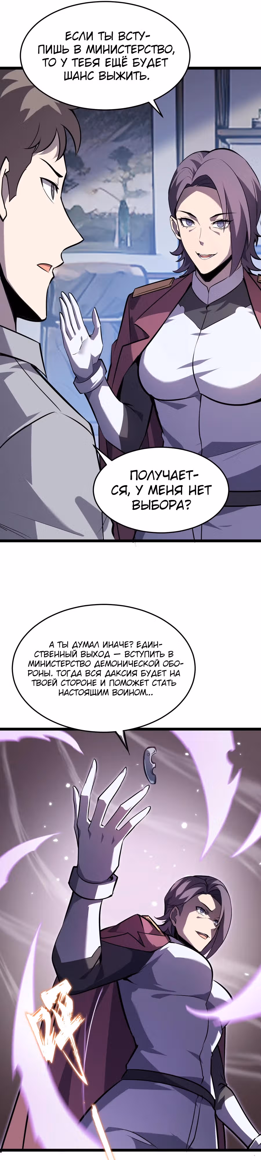 Не называйте меня дьяволом — Том 1 · Глава 11, страница 26