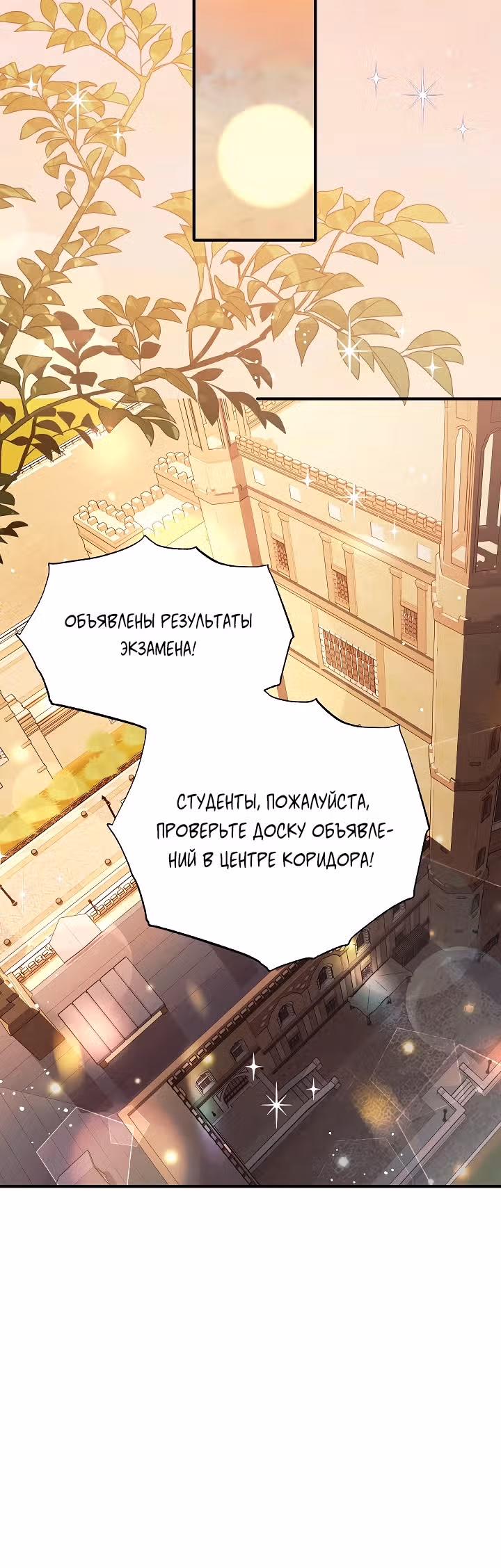 Ответный удар для злодейки — Том 1 · Глава 2, страница 18