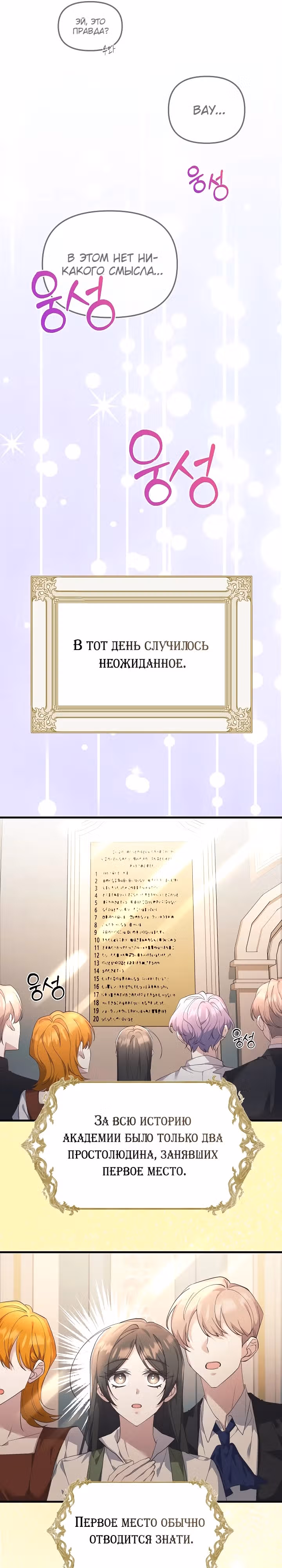 Ответный удар для злодейки — Том 1 · Глава 2, страница 19