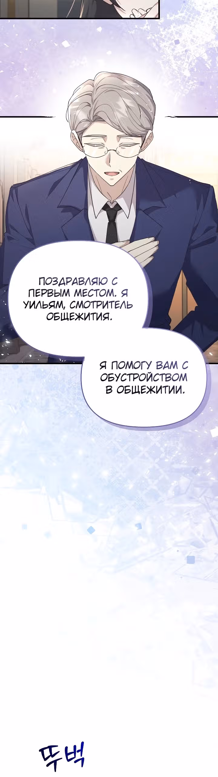 Ответный удар для злодейки — Том 1 · Глава 2, страница 21