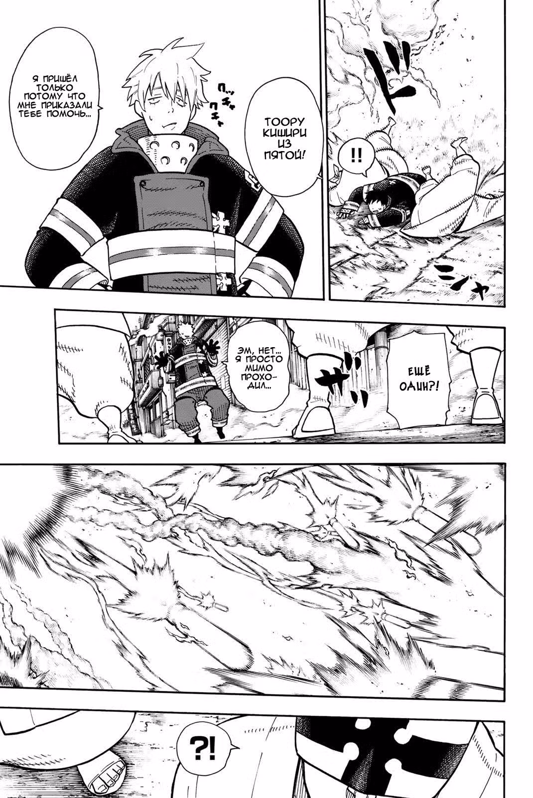 Пламенная бригада пожарных — Том 12 · Глава 104, страница 11