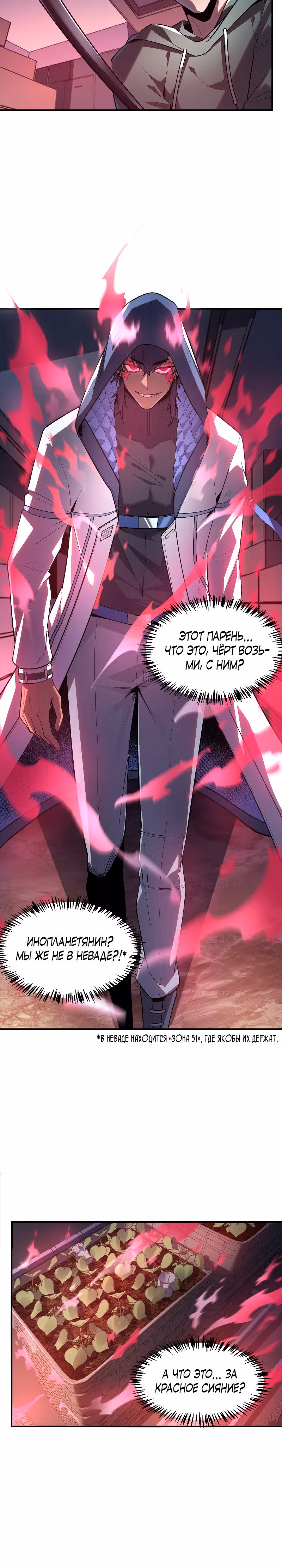 Ледяной судный день: выжить невозможно — Том 1 · Глава 8, страница 16
