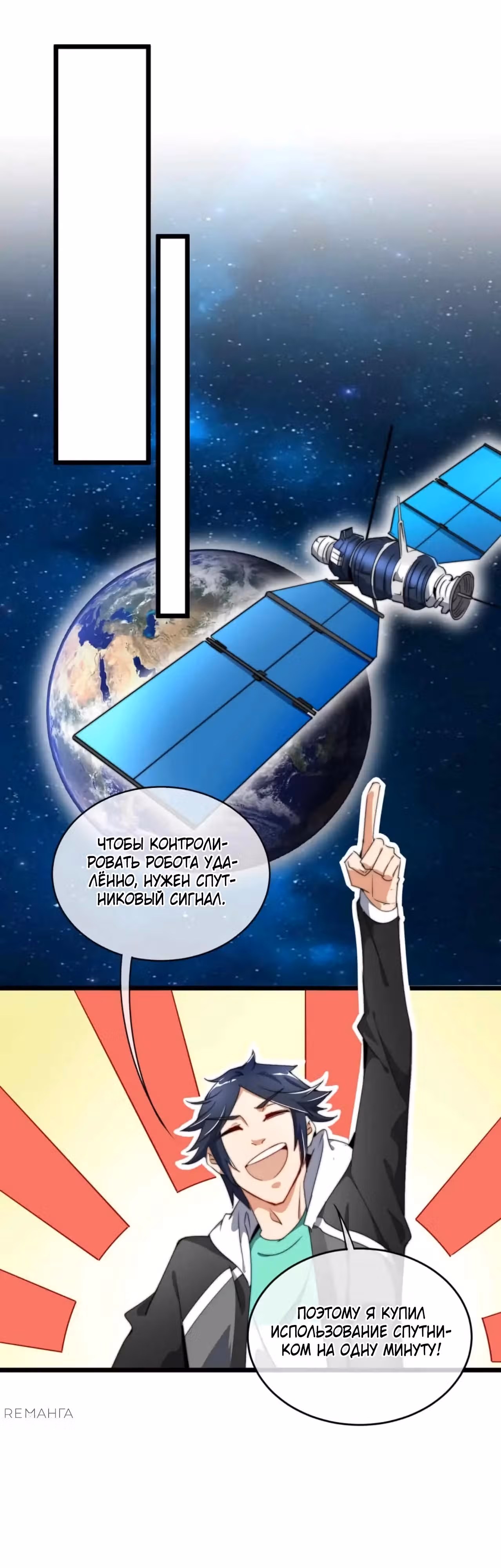 C этого дня я стал самым богатым. — Том 1 · Глава 84, страница 8