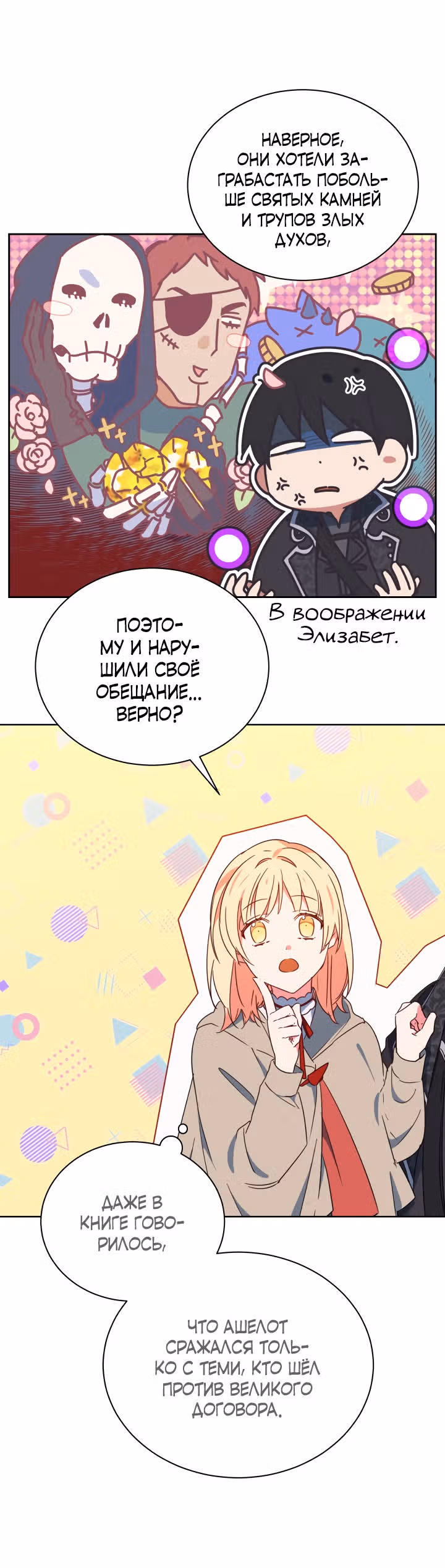 Белоснежная Элизабет — Том 1 · Глава 7, страница 15