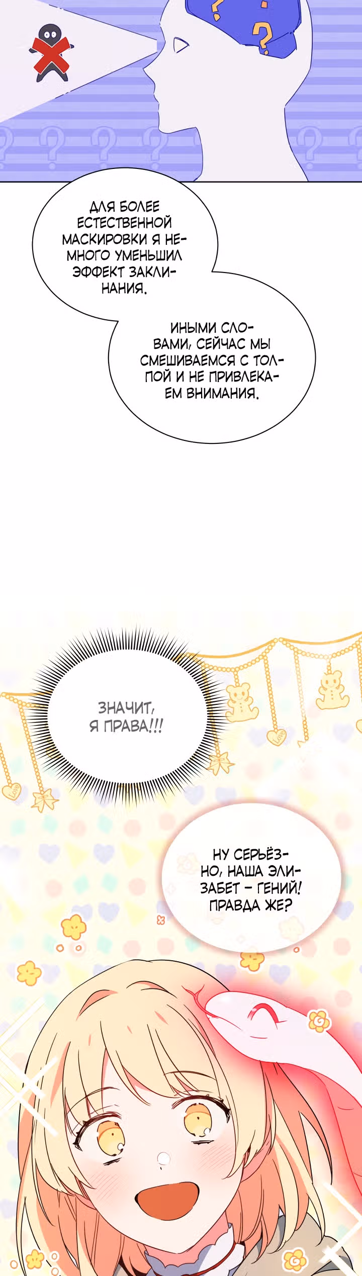 Белоснежная Элизабет — Том 1 · Глава 7, страница 18