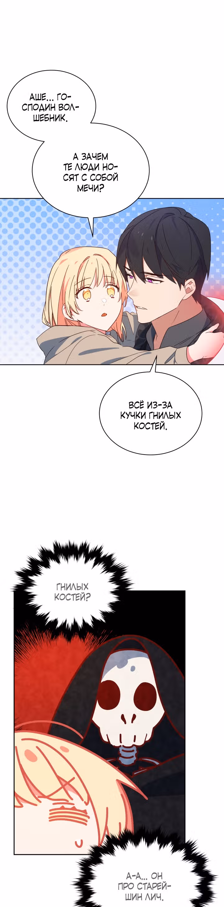 Белоснежная Элизабет — Том 1 · Глава 7, страница 3