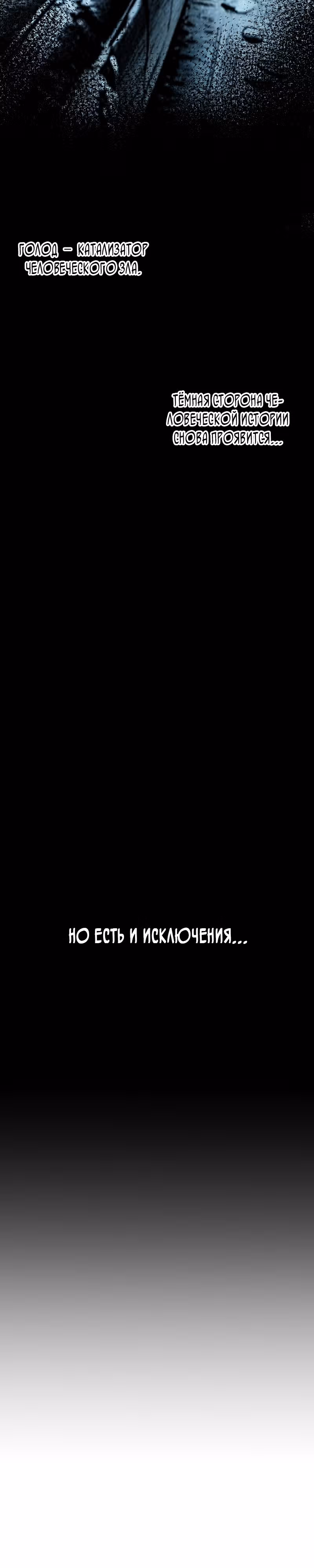 Ледяной судный день: выжить невозможно — Том 1 · Глава 9, страница 3