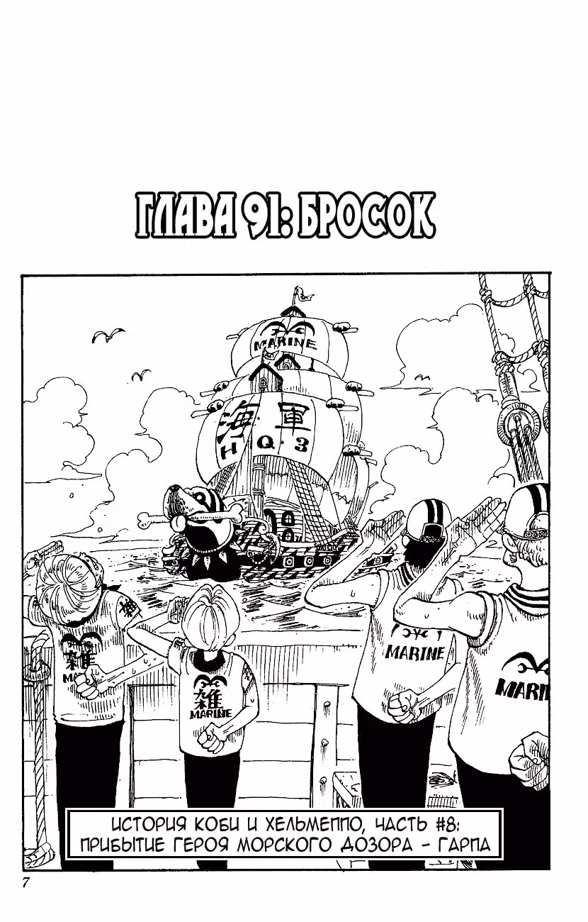 Ван-Пис — Том 11 · Глава 91, страница 6