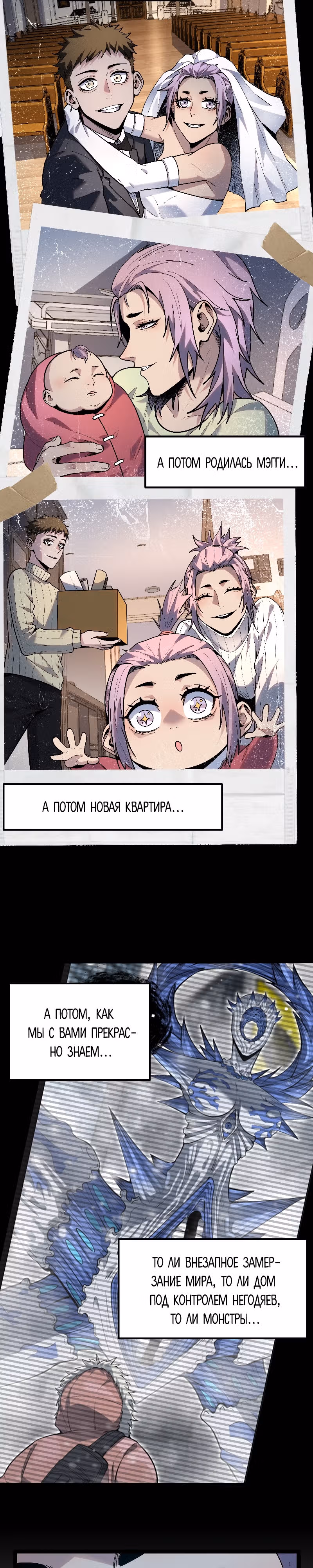 Ледяной судный день: выжить невозможно — Том 1 · Глава 10, страница 3